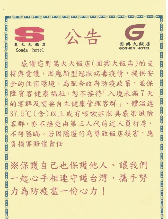 Goshen Hotel Kaohsiung Eksteriør billede